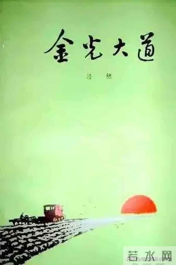 作家浩然与《西沙儿女》的写作