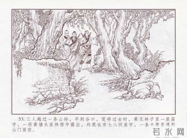 连环画：梅氏水浒故事 - 1７《纯阳宫求药》