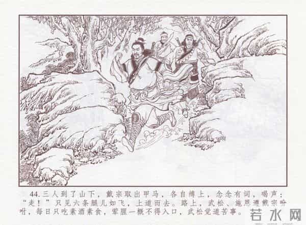 连环画：梅氏水浒故事 - 1７《纯阳宫求药》