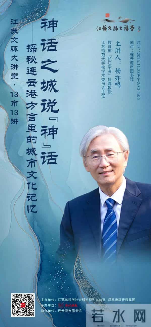 江苏文脉大讲堂 - 连云港方言充满热梗和彩蛋