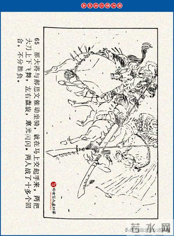 瀚大黎众｜川美版连环画《水浒新传》之《二闯铁壁阵》朱白云绘画