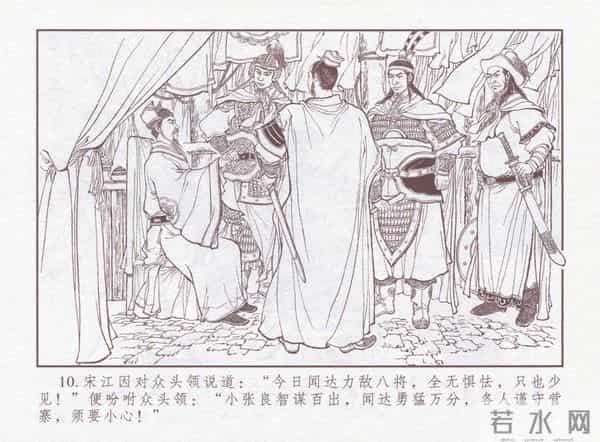 连环画：梅氏水浒故事 - 1７《纯阳宫求药》