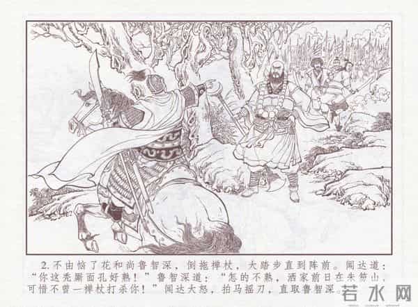 连环画：梅氏水浒故事 - 1７《纯阳宫求药》