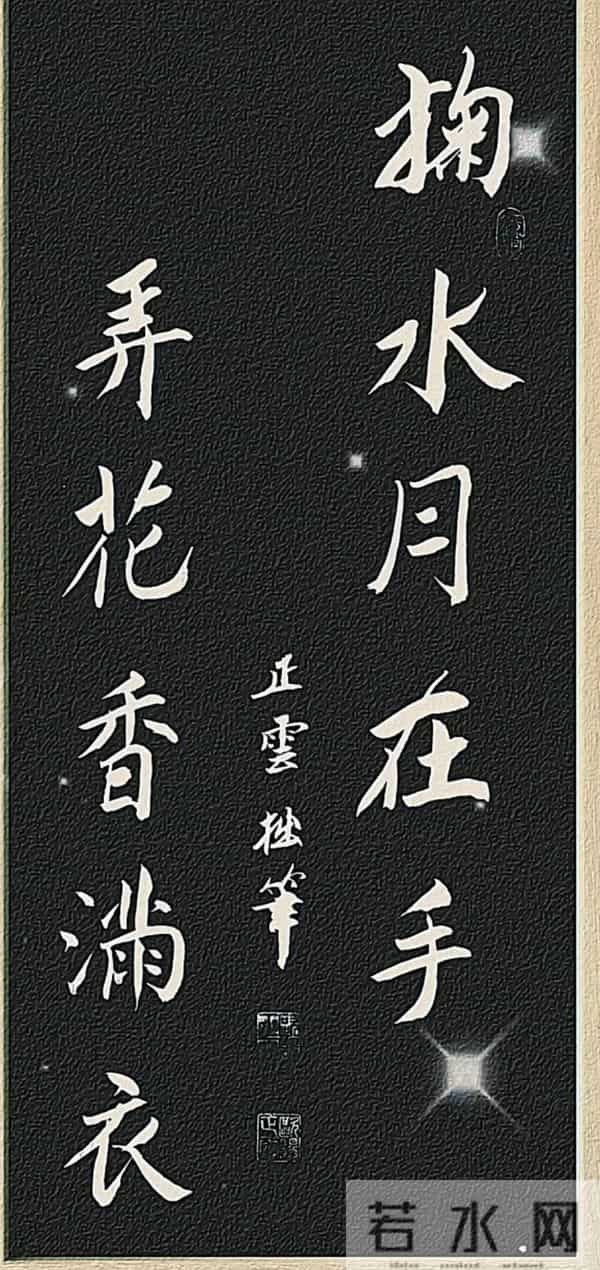 笔锋藏理，墨韵载道。