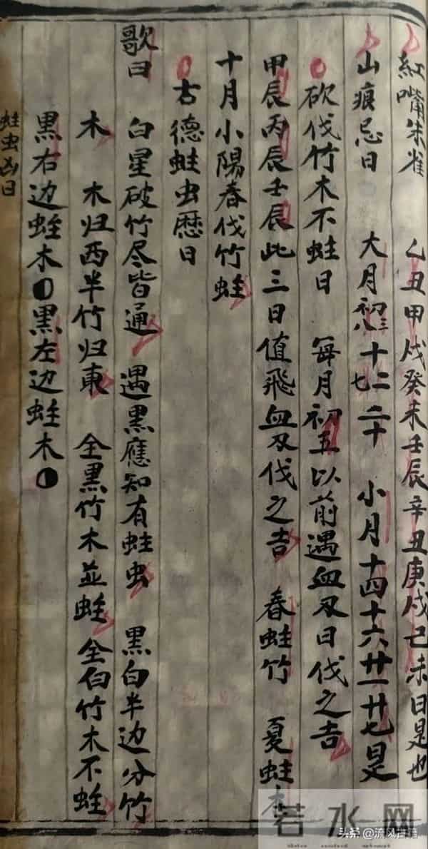 手抄秘本择吉日课镇煞秘书