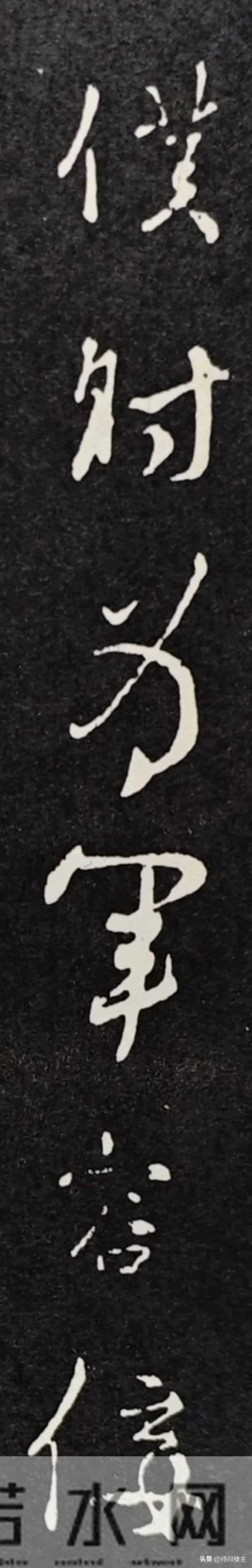 颜真卿行书《争座位帖》的来历与释文及笔法举要解读与欣赏（上）