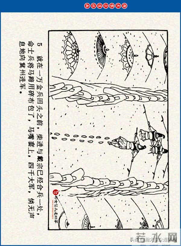 瀚大黎众｜川美版连环画《水浒新传》之《二闯铁壁阵》朱白云绘画