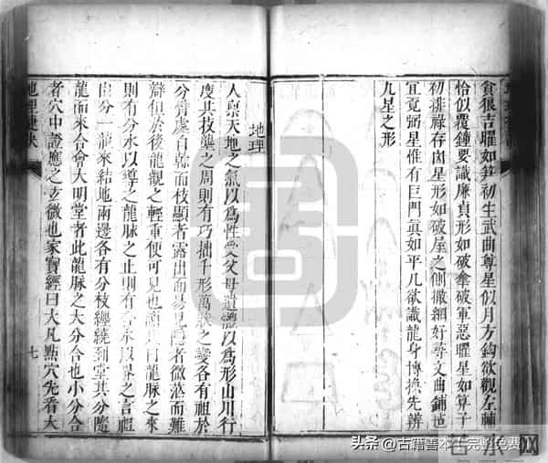 秘傳絕密《羅經解地理捷訣全部》陰陽二宅 真訣口授(清)傅禹輯2