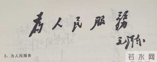 学习执行毛主席题词（1）