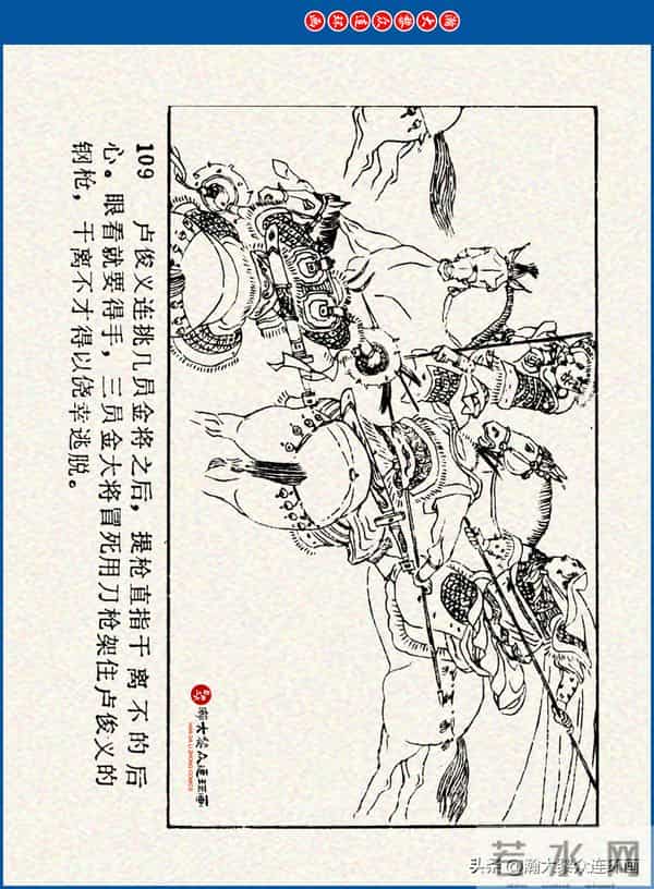 瀚大黎众｜川美版连环画《水浒新传》之《二闯铁壁阵》朱白云绘画