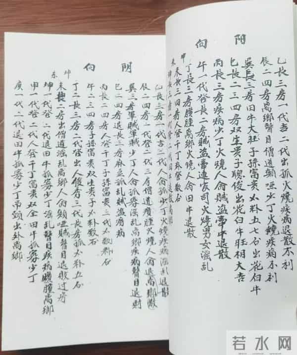 风水秘本一卦纯清