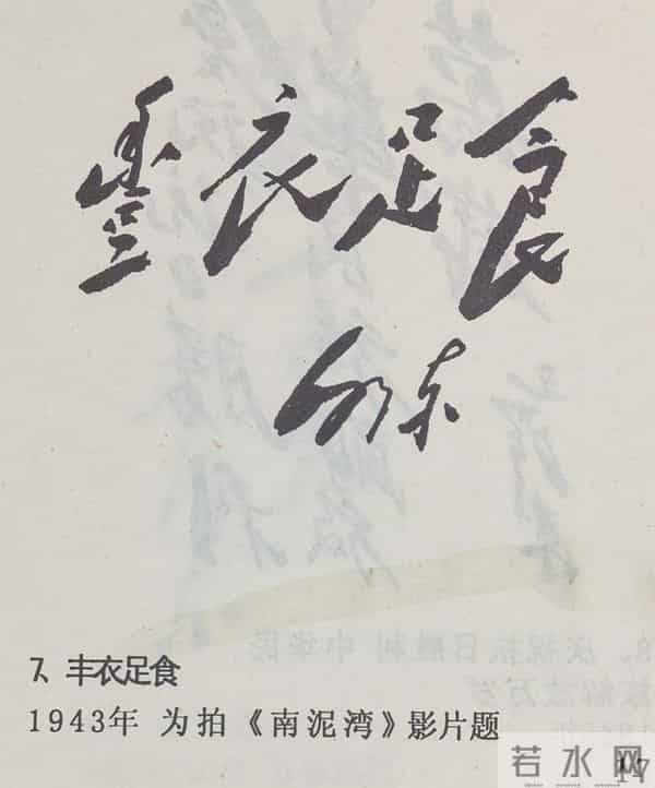 学习执行毛主席题词（2）