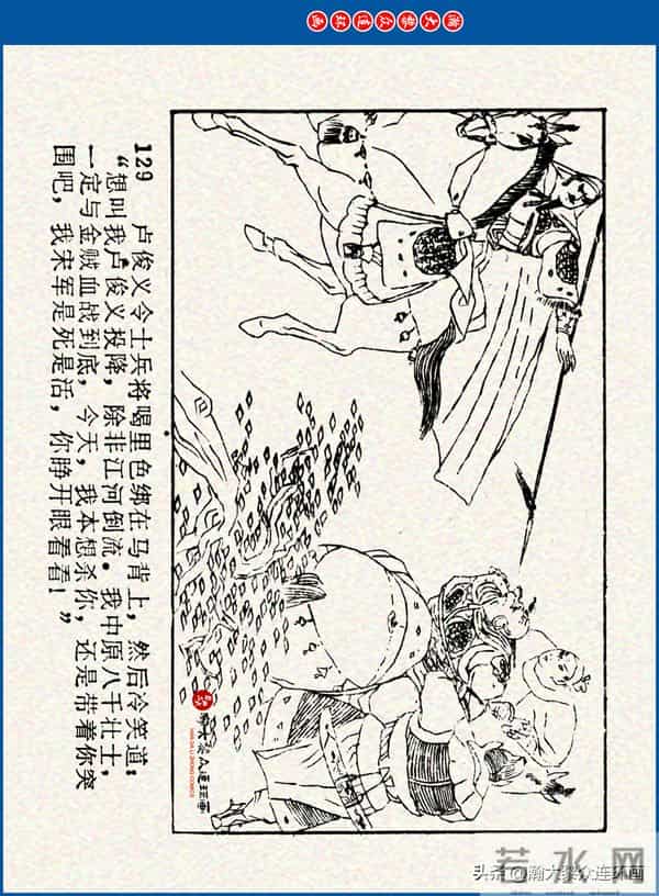 瀚大黎众｜川美版连环画《水浒新传》之《二闯铁壁阵》朱白云绘画