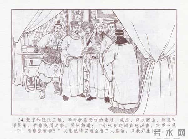 连环画：梅氏水浒故事 - 1７《纯阳宫求药》