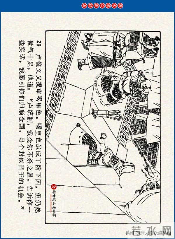 瀚大黎众｜川美版连环画《水浒新传》之《二闯铁壁阵》朱白云绘画