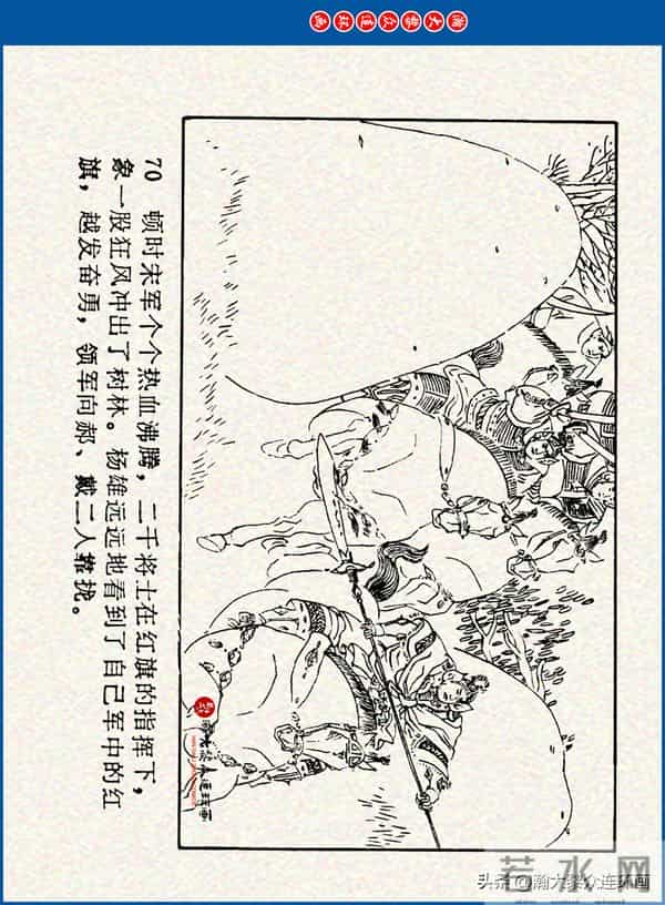 瀚大黎众｜川美版连环画《水浒新传》之《二闯铁壁阵》朱白云绘画