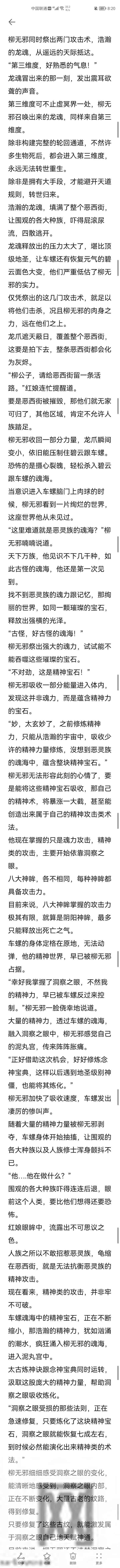 太荒吞天诀4685-4686