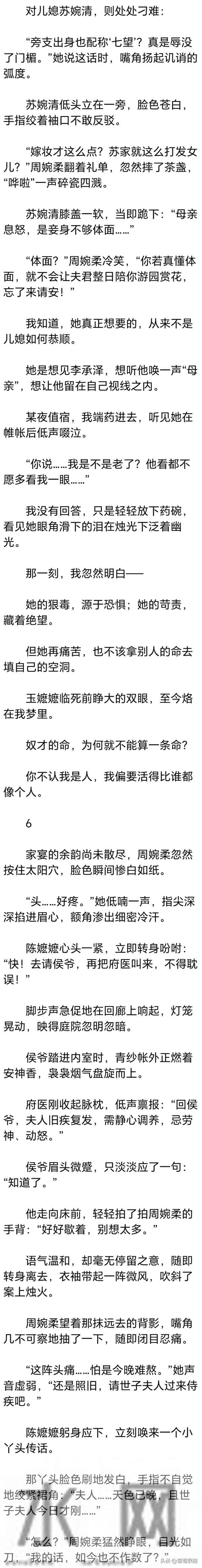 (完) 七岁那年，爹娘十两银子将我卖给了侯府，我从未出过岔子