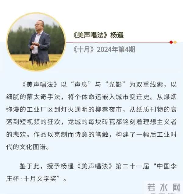 第21届十月文学奖揭晓，叶兆言、麦家等作家获奖