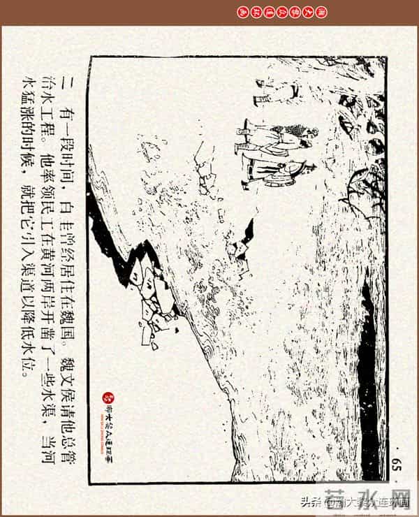 瀚大黎众｜连环画《中国成语故事》之四十五《虚有其表》大结局