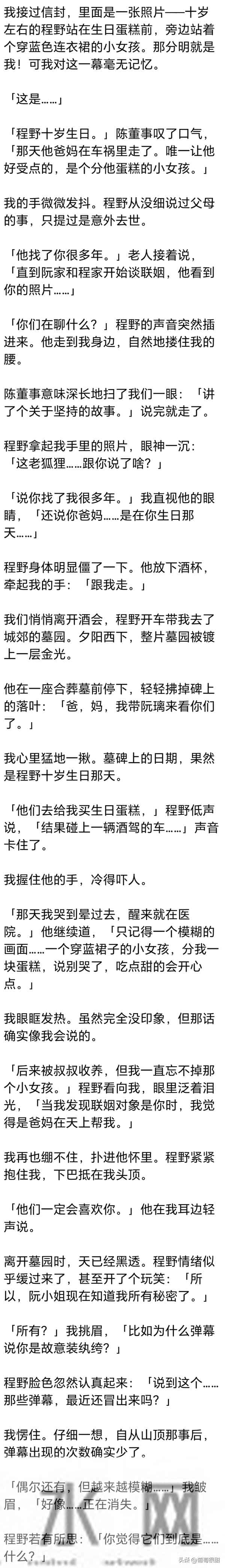 (完) 爷爷要给我挑未婚夫，我刚准备开口，眼前突然浮现出一行字