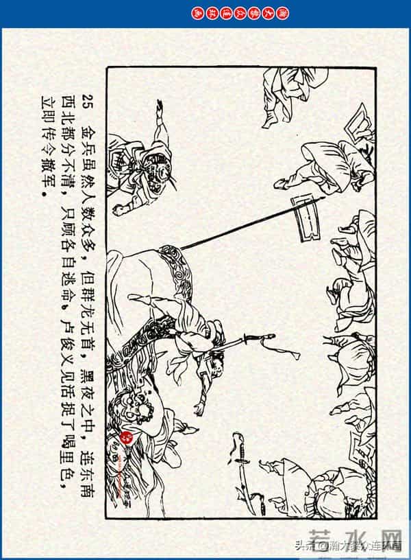 瀚大黎众｜川美版连环画《水浒新传》之《二闯铁壁阵》朱白云绘画