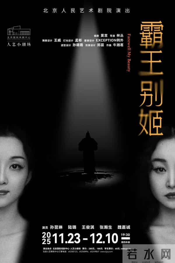 “大戏看北京”11月24-30日文艺资讯丨“大戏看北京” 2025 展演季艺韵绵延，精彩续场