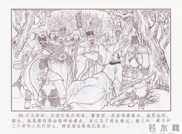 连环画：梅氏水浒故事 - 1７《纯阳宫求药》