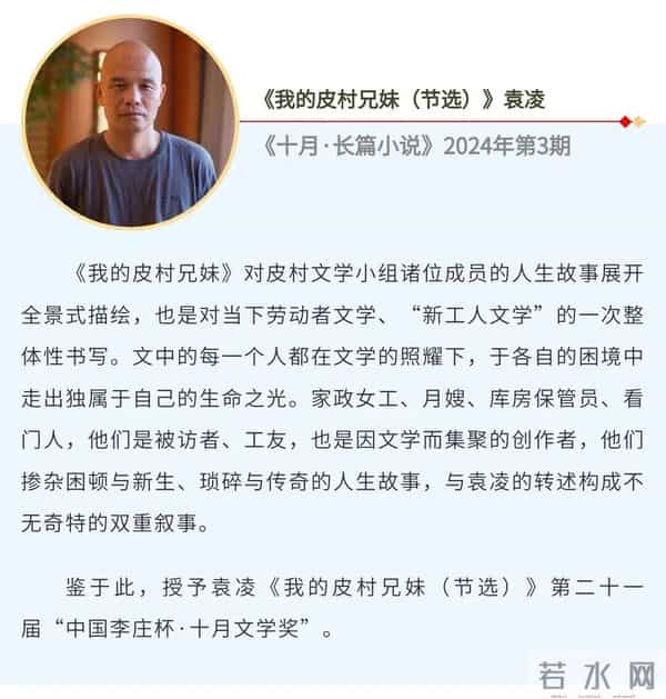 第21届十月文学奖揭晓，叶兆言、麦家等作家获奖