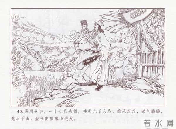 连环画：梅氏水浒故事 - 1７《纯阳宫求药》