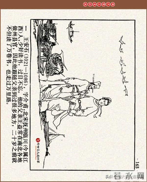 瀚大黎众｜连环画《中国成语故事》之四十五《虚有其表》大结局