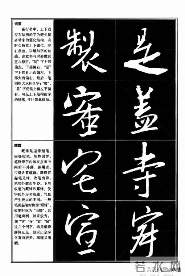 经典行书教程，王羲之《圣教序》行书教程，很系统，很全面，实用