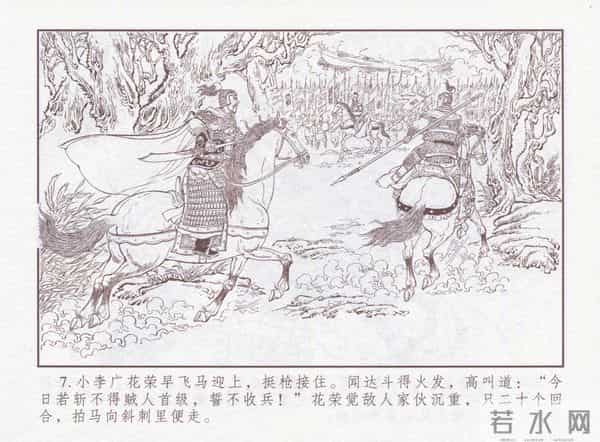 连环画：梅氏水浒故事 - 1７《纯阳宫求药》