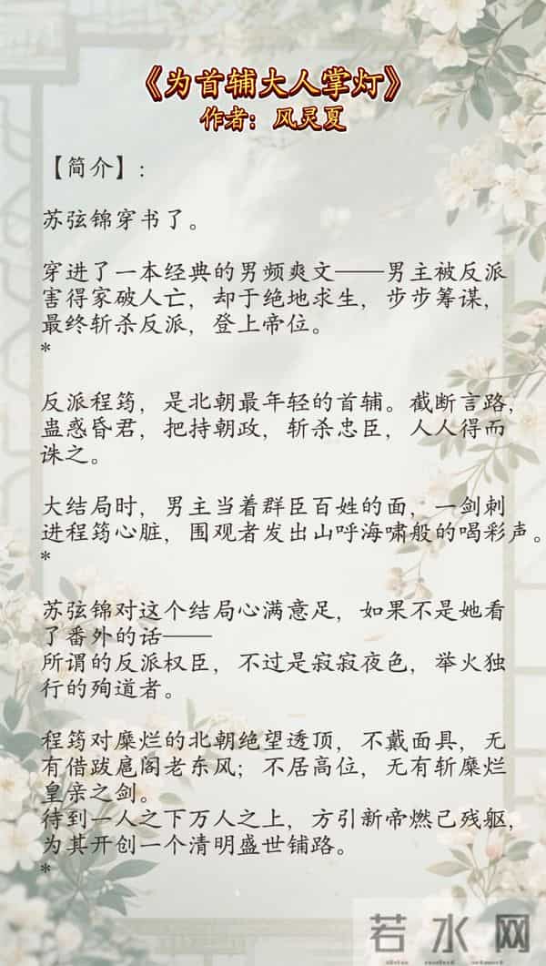 《为首辅大人掌灯》by风灵夏：高质量古言！文荒可入！