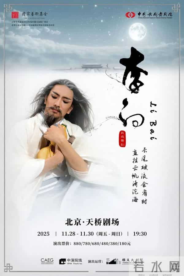 “大戏看北京”11月24-30日文艺资讯丨“大戏看北京” 2025 展演季艺韵绵延，精彩续场