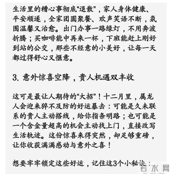 属龙人注意！十二月将迎来三件幸事，最后一件不得了！