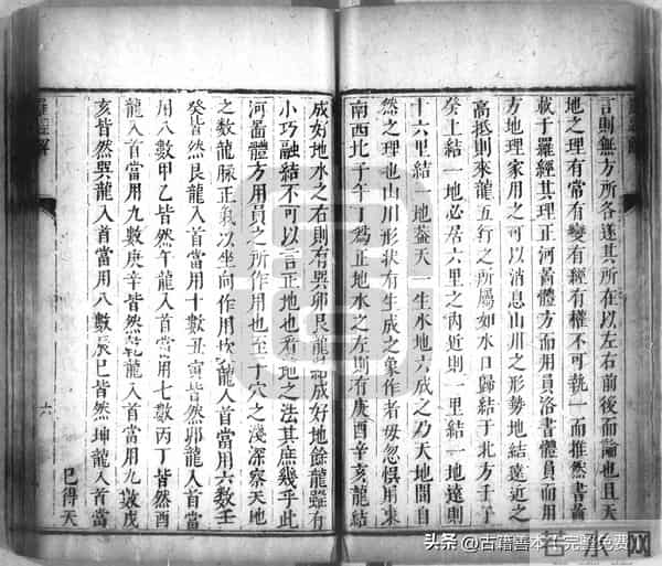 秘傳絕密《羅經解地理捷訣全部》陰陽二宅 真訣口授(清)傅禹輯1