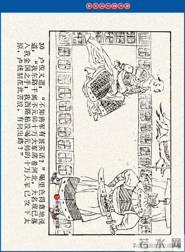 瀚大黎众｜川美版连环画《水浒新传》之《二闯铁壁阵》朱白云绘画