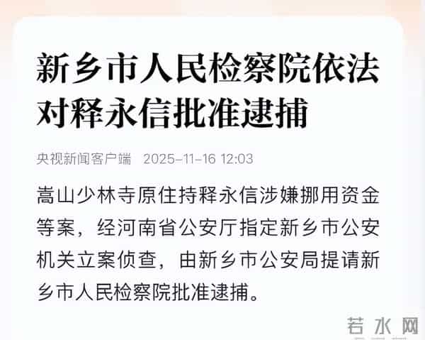 苦心经营几十年的释永信，落得今日这个下场，果真是天道好轮回啊