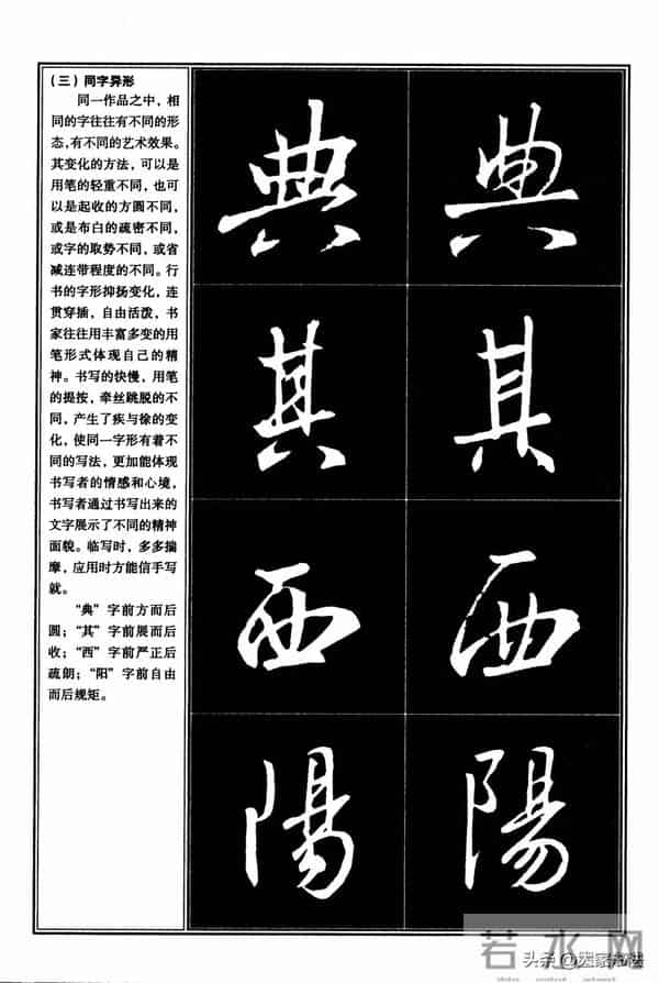 经典行书教程，王羲之《圣教序》行书教程，很系统，很全面，实用