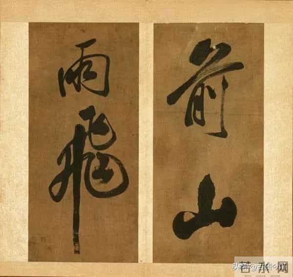 米芾晚年大字绝品！已达“人书俱老”境界，这气魄能压颜鲁公一头