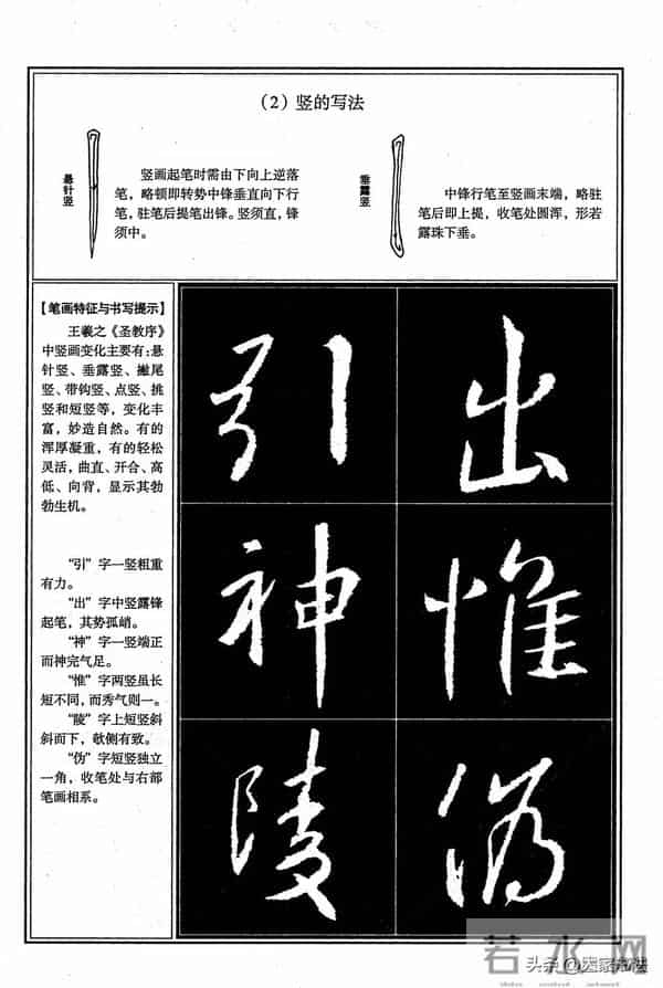 经典行书教程，王羲之《圣教序》行书教程，很系统，很全面，实用