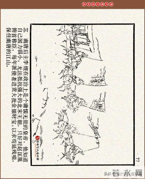 瀚大黎众｜连环画《中国成语故事》之四十五《虚有其表》大结局