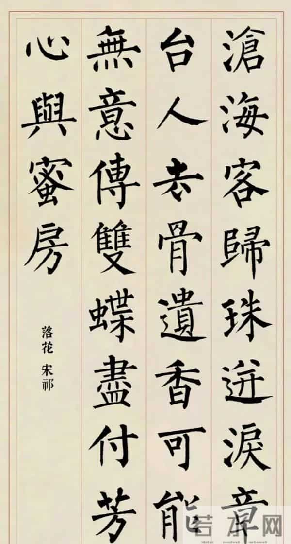 柳公权及其书法集字古诗词