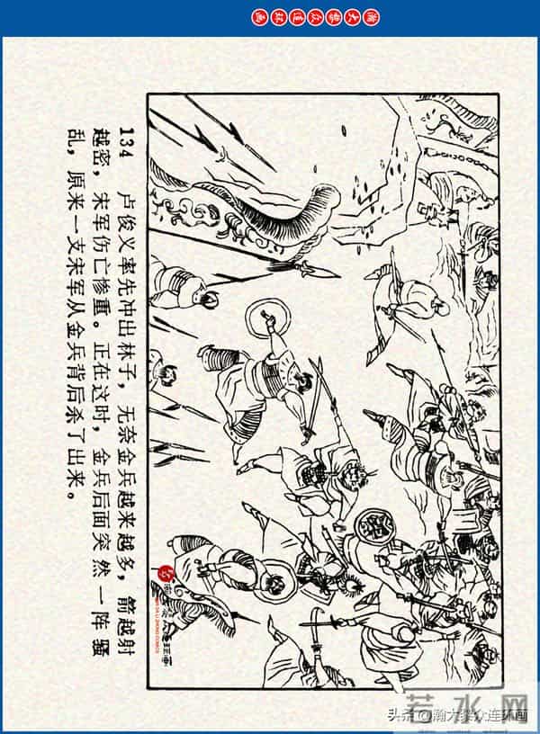 瀚大黎众｜川美版连环画《水浒新传》之《二闯铁壁阵》朱白云绘画