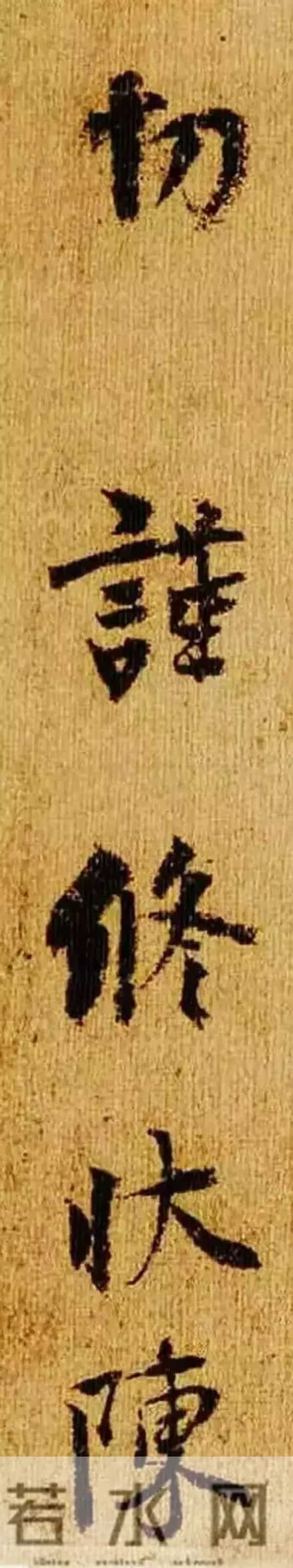 杨凝式《韭花帖》与“萧散简远”： 五代书法的逸品心画与淡泊之境