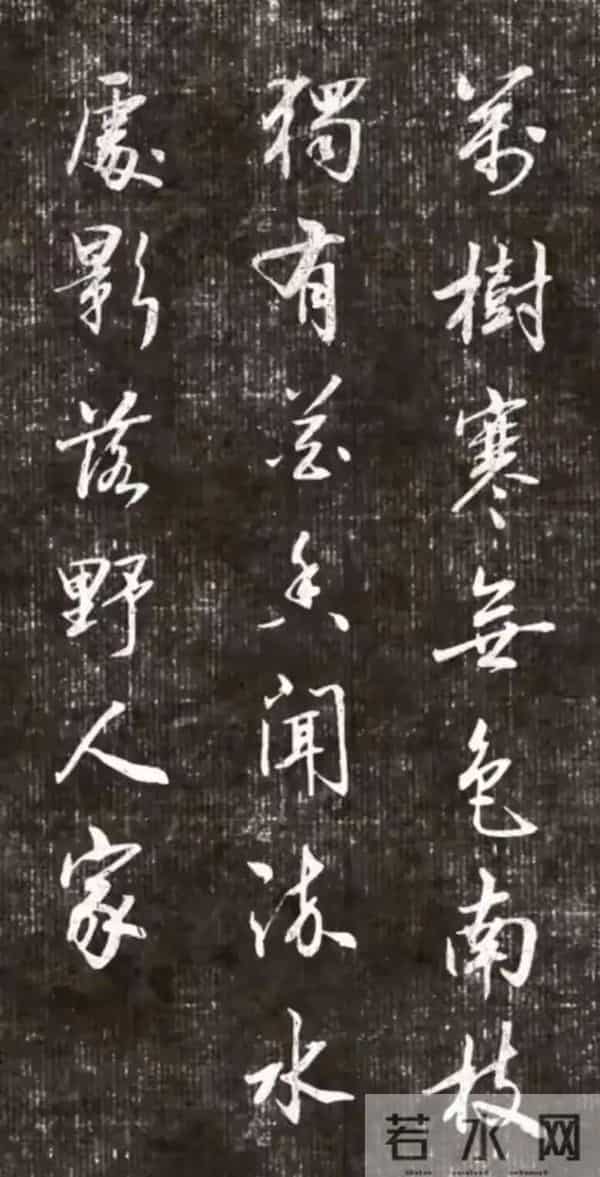 这字，书法人看了集体沸腾！