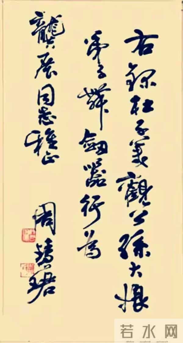 兰亭终身成就奖周慧珺以行入楷，这种写法也很特别