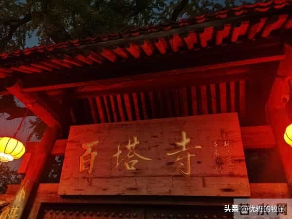 西安白塔寺：千年祖庭的兴衰与禅光
