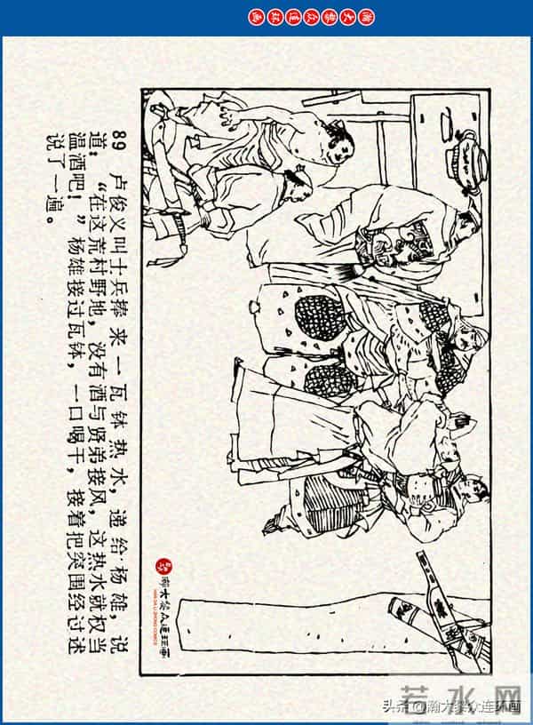 瀚大黎众｜川美版连环画《水浒新传》之《二闯铁壁阵》朱白云绘画